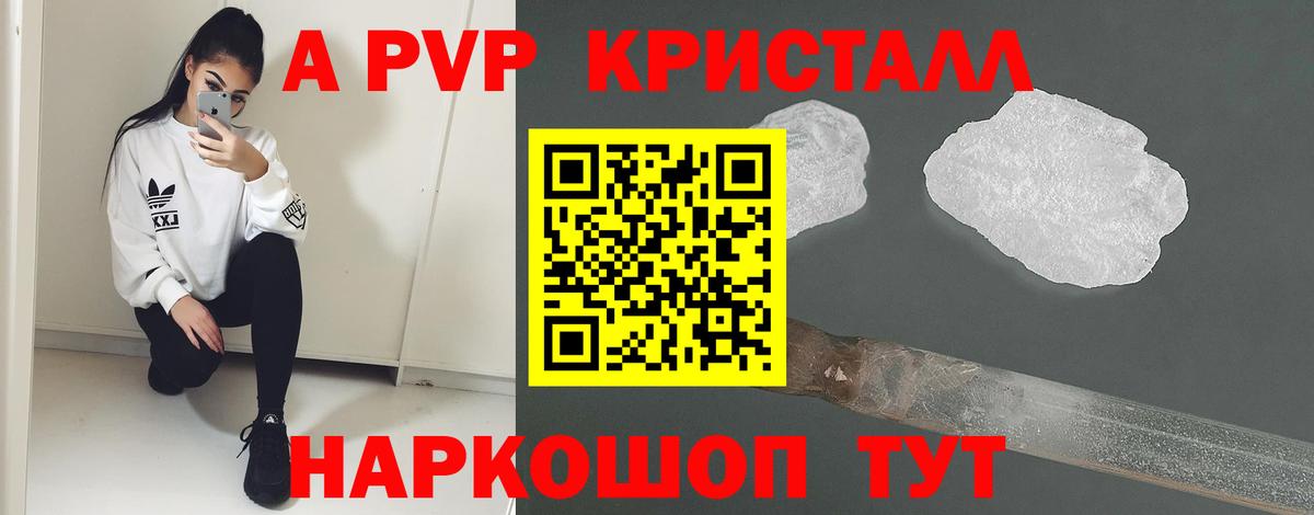 Ступино  Альфа ПВП Соль  Вход с VPN  A PVP Crystall 