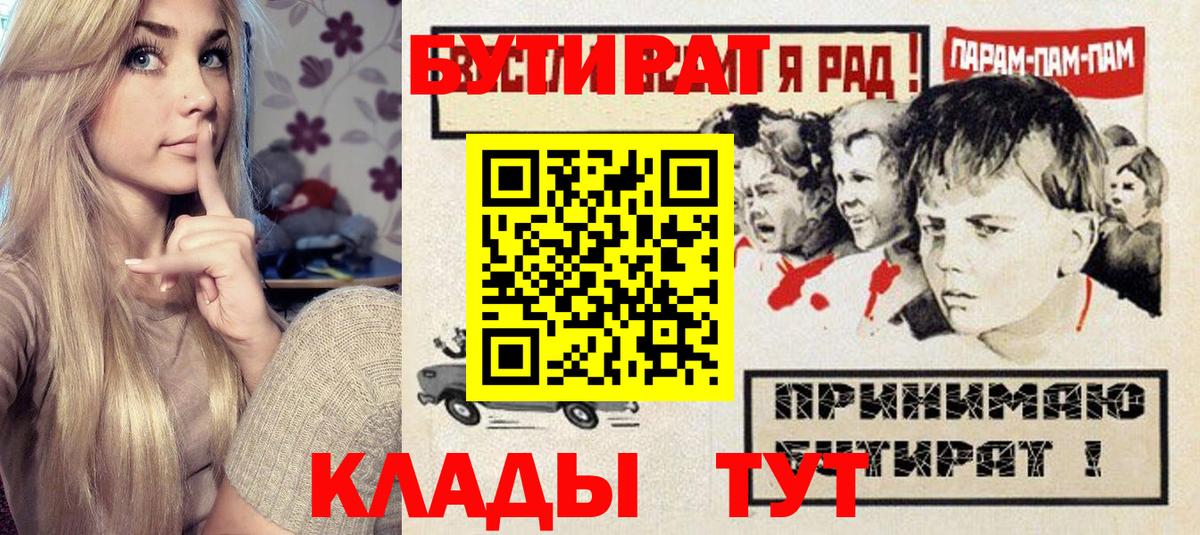 Бутират BDO  Бутират  Ступино  Вход с VPN 