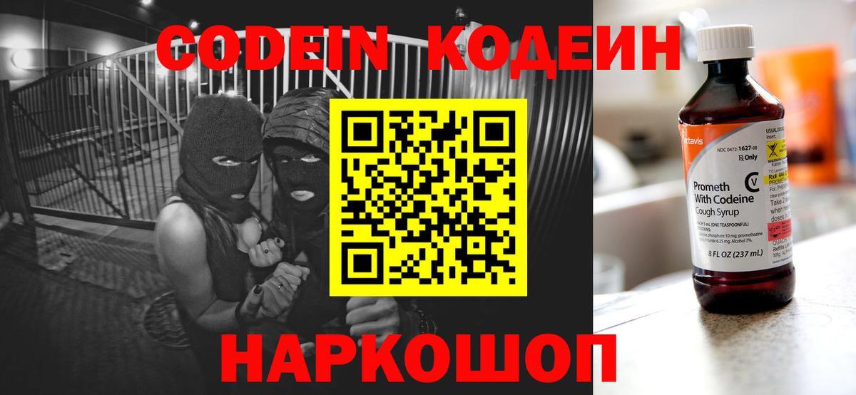 Кодеин напиток Lean (лин)  Кодеиновый сироп Lean Purple Drank  Ступино  Вход с VPN 