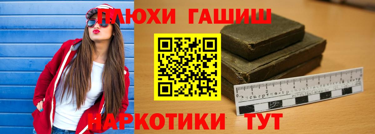 ГАШ хэш Ступино