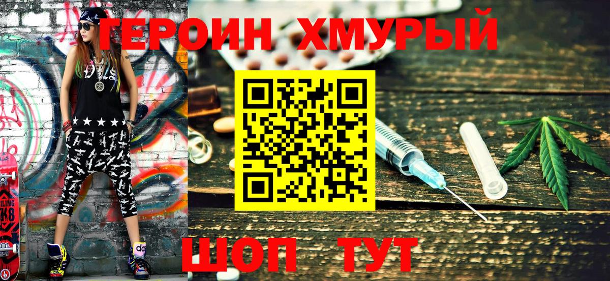 Героин герыч  Вход с VPN  Ступино 