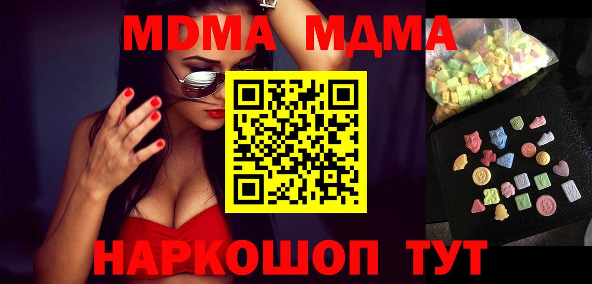 МДМА crystal  Вход с VPN  Ступино 