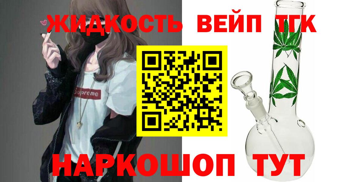 Дистиллят ТГК вейп с тгк Ступино